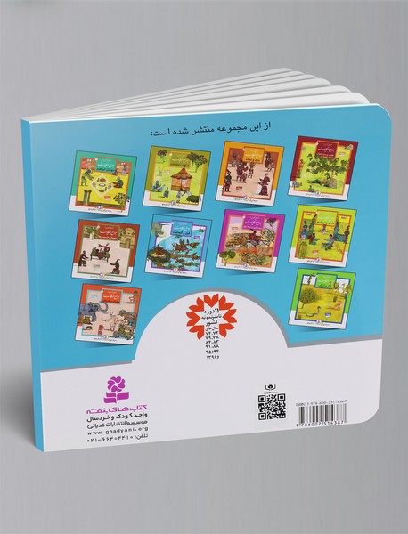 قصه‌های تصویری از جوامع الحکایات 6