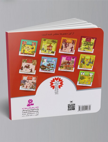 قصه‌های تصویری از جوامع الحکایات 5