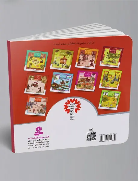 قصه‌های تصویری از جوامع الحکایات 5