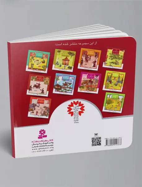 قصه‌های تصویری از جوامع الحکایات 4