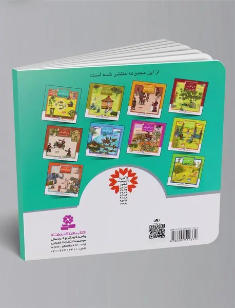 قصه‌های تصویری از جوامع الحکایات 1