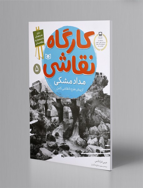 مداد مشکی: از پیش طرح تا نقاشی کامل