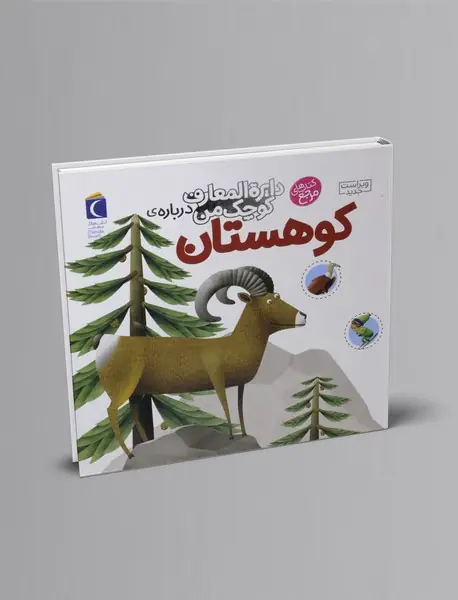 درباره ی کوهستان