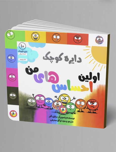 اولین احساس های من