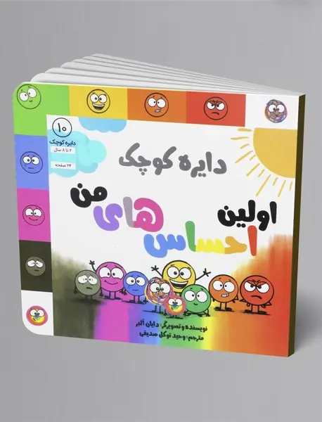 اولین احساس های من