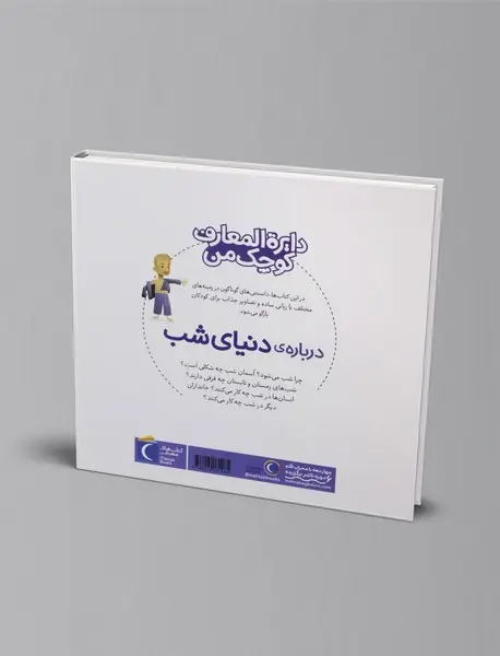 درباره‌ی دنیای شب