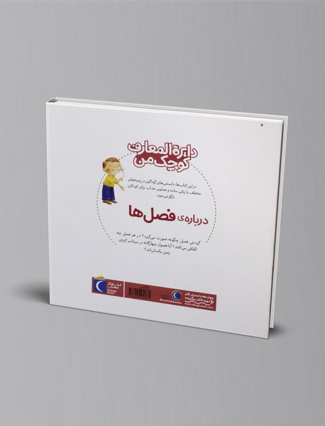 درباره ی فصل ها