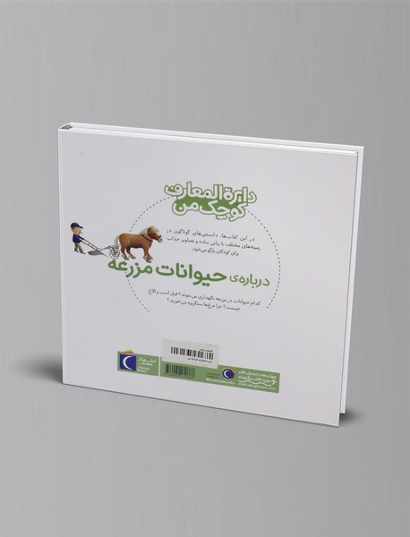 درباره ی حیوانات مزرعه