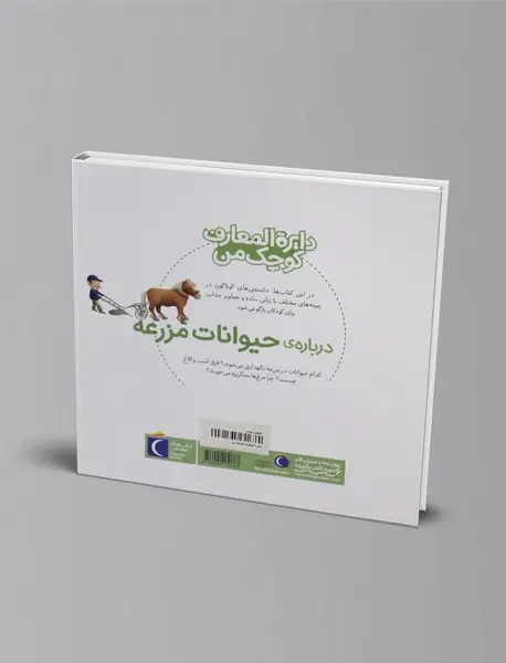 درباره ی حیوانات مزرعه