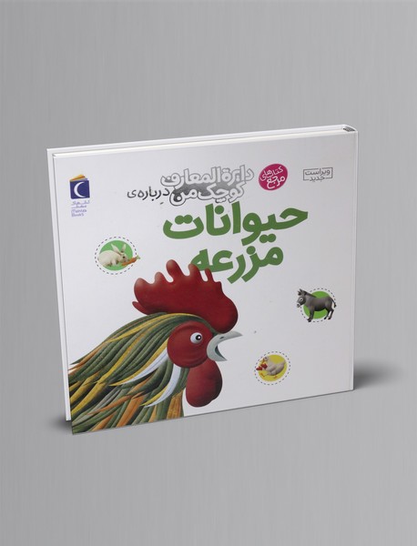 درباره ی حیوانات مزرعه