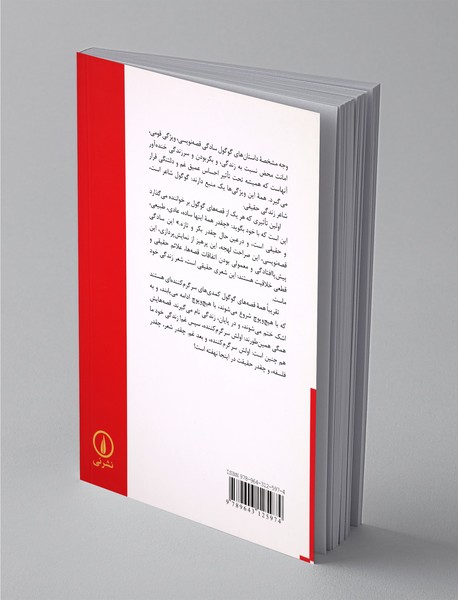 یادداشت‌های یک دیوانه و هفت قصه دیگر