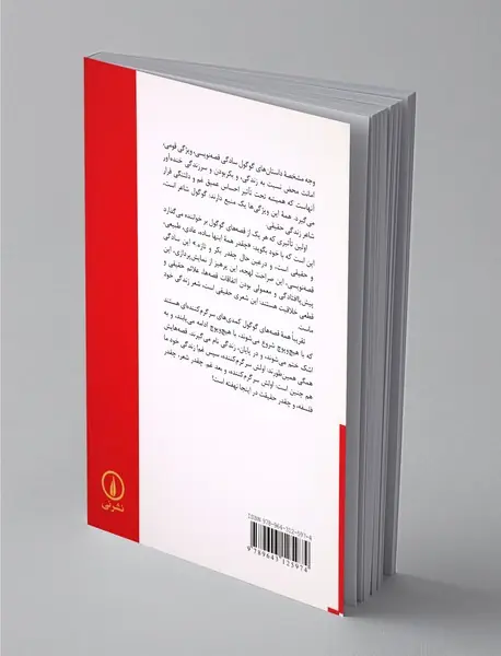 یادداشت‌های یک دیوانه و هفت قصه دیگر