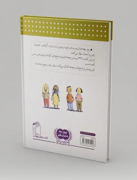 دایره المعارف پاسخ به چراهای من