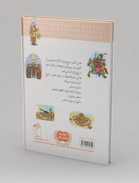 دایره المعارف تاریخ ایران