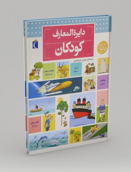 دایره المعارف کودکان