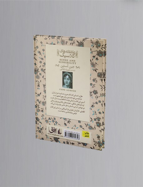 عقل و احساس