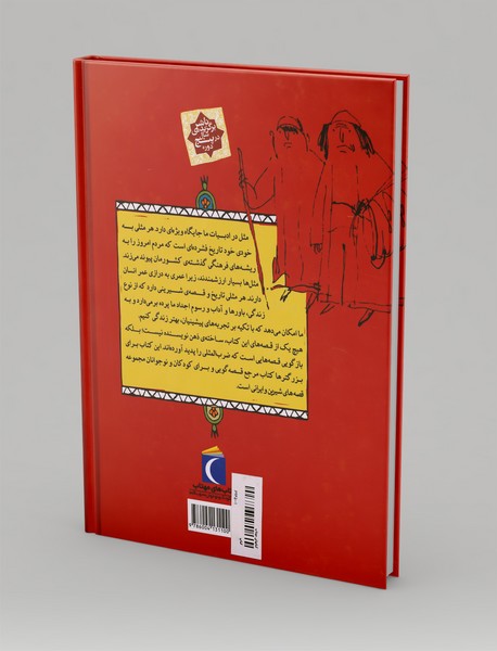 مثل ها و قصه هایشان: قصه های تابستان