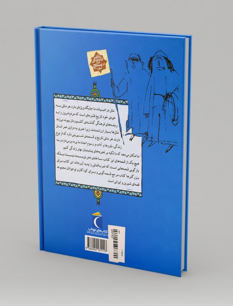 مثل ها و قصه هایشان: قصه های زمستان