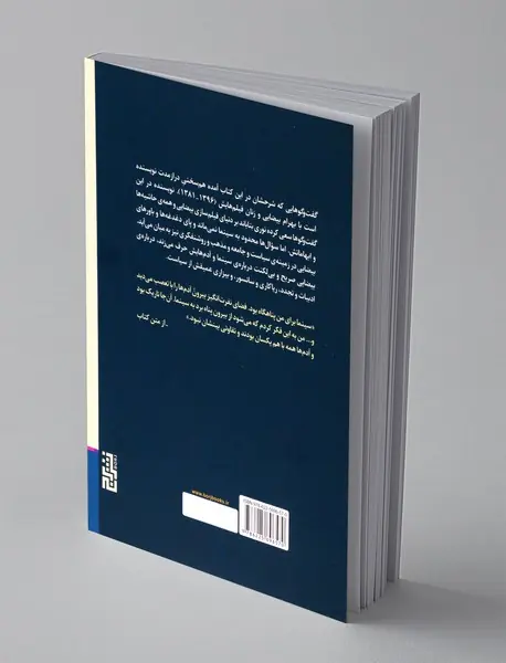 موزاییک استعاره ها: گفت و گو با بهرام بیضایی