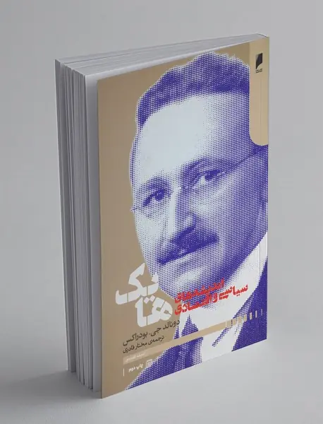 اندیشه‌های سیاسی و اقتصادی فردریش هایک