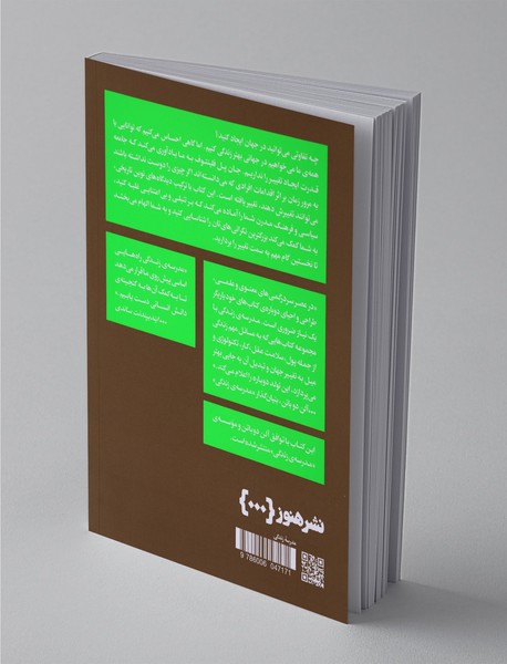 چگونه جهان را تغییر دهیم