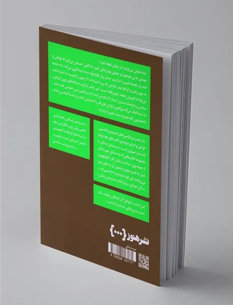 چگونه جهان را تغییر دهیم