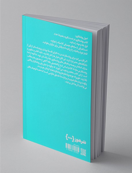 چگونه روشنفکر شویم