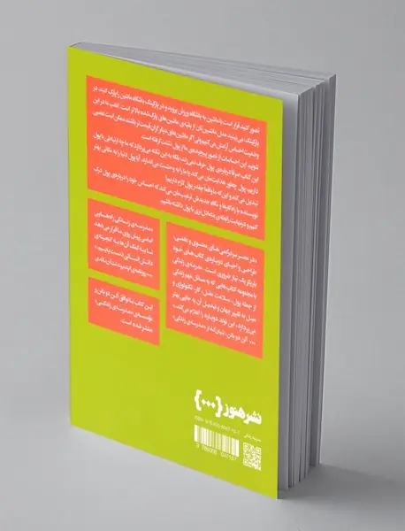 چگونه کمتر نگران پول باشیم