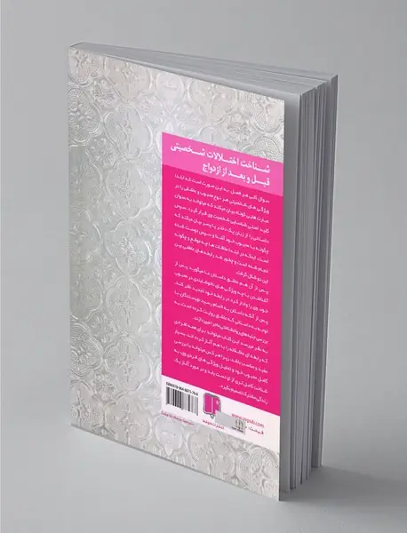 شناخت اختلالات شخصیتی قبل و بعد از ازدواج