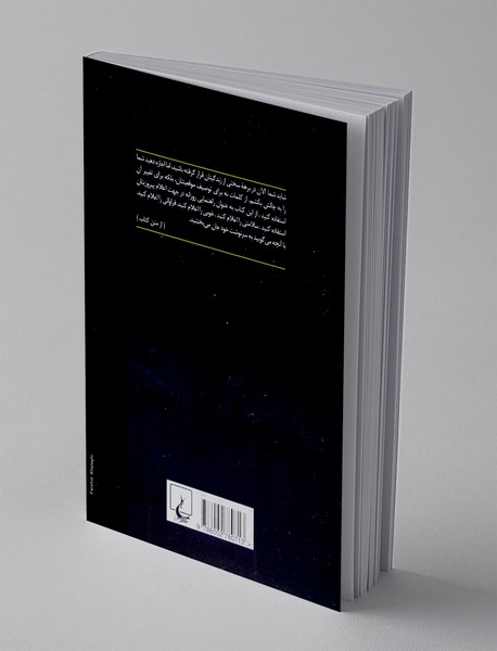 آرامش در پرتو ایمان