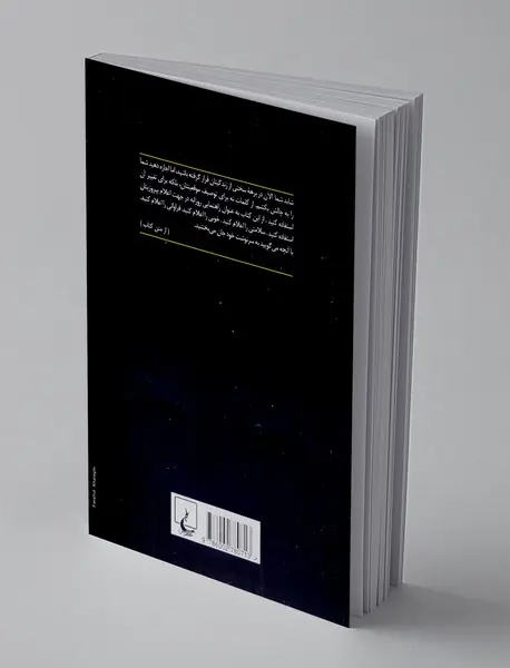 آرامش در پرتو ایمان