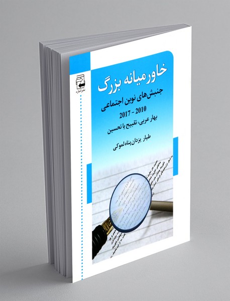 خاورمیانه بزرگ