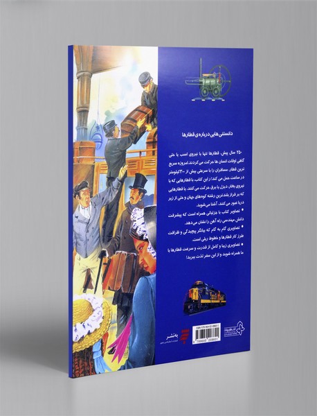 دانستنی هایی درباره ی قطارها