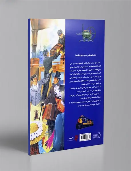 دانستنی هایی درباره ی قطارها