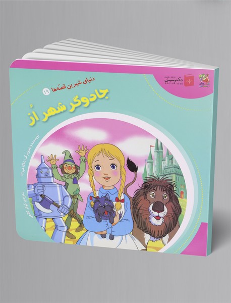 جادوگر شهر از