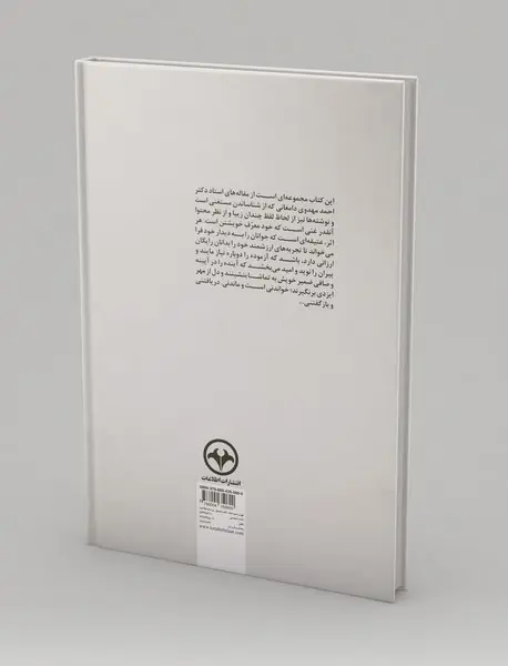 در برف پیری