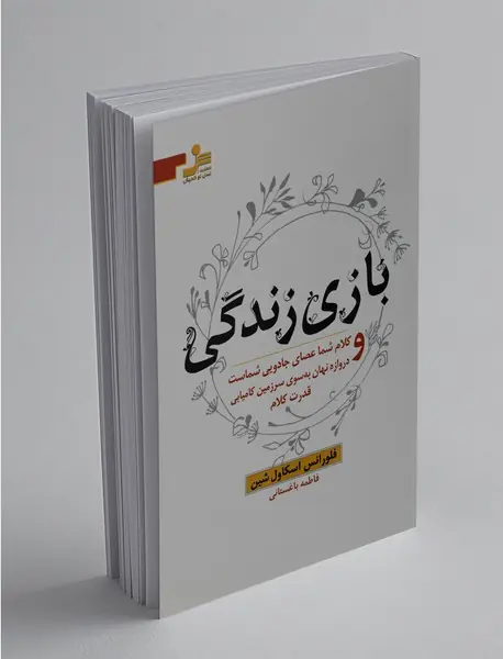 بازی زندگی