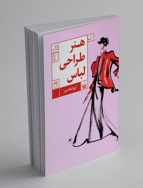 هنر طراحی لباس