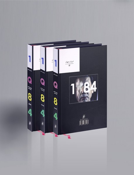 1Q84 - یک کیو هشتاد و چهار