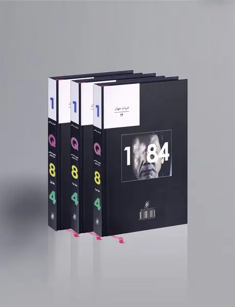 1Q84 - یک کیو هشتاد و چهار