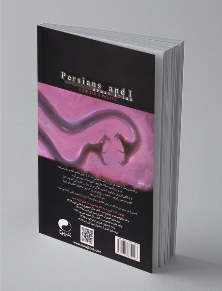 پارسیان و من 1