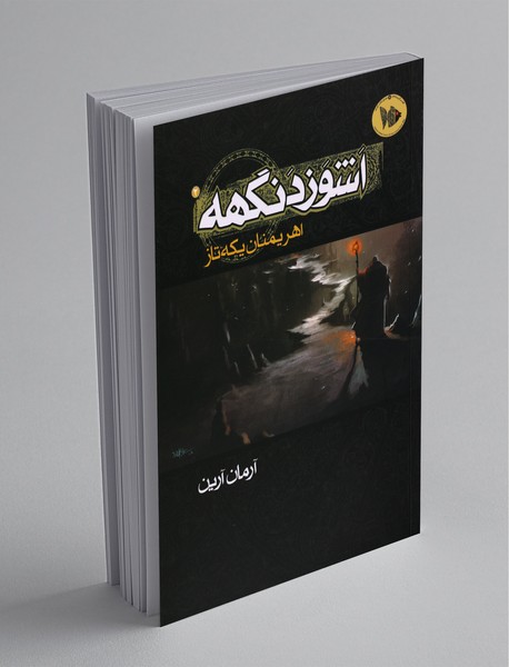 اشوزدنگهه اشوزدنگهه