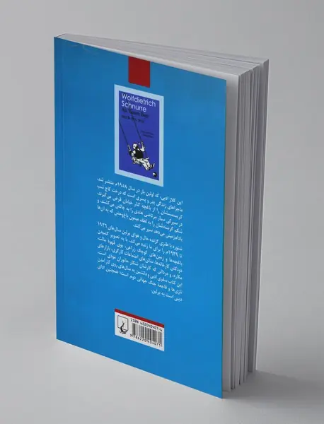 آن وقت‌ها که هنوز ریش پدر قرمز بود