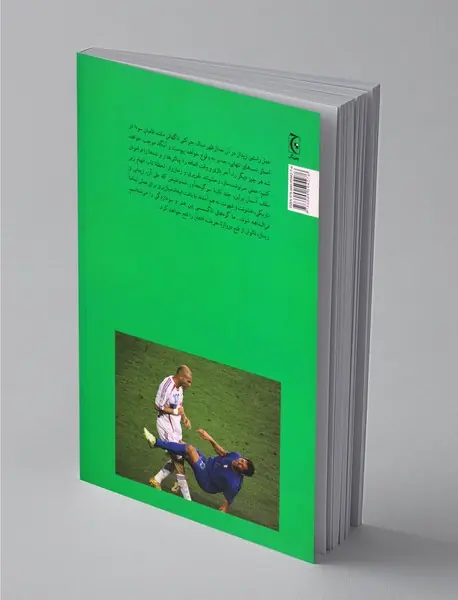 سودازدگی زیدان