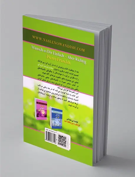 ساده و درست آرزو کن