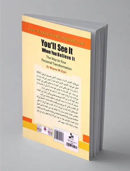 راه متحول ساختن خویشتن