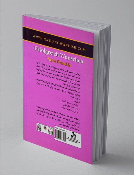 آرزوهایت را باور کن