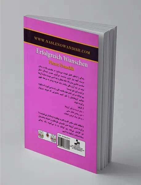 آرزوهایت را باور کن