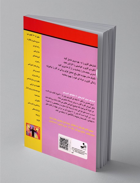 چگونه از تحلیل قوای روانی در کار پیش‌گیری کنیم؟