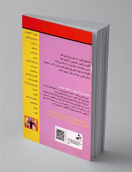 چگونه از تحلیل قوای روانی در کار پیش‌گیری کنیم؟